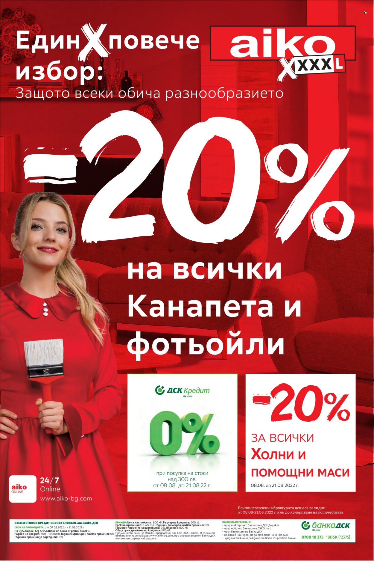 Брошура на aiko - 08.08.2022 - 21.08.2022. Страница 1