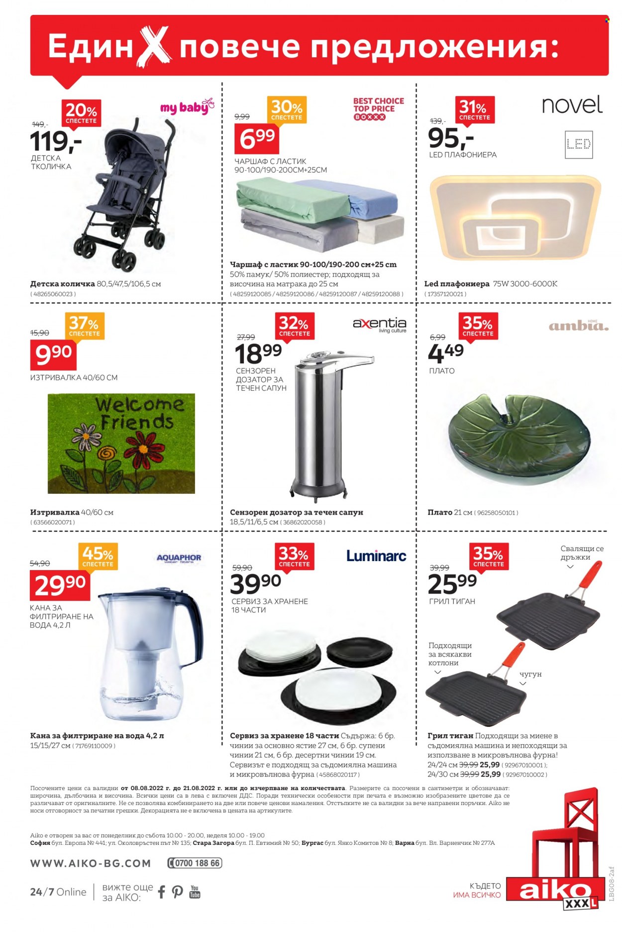 Брошура на aiko - 08.08.2022 - 21.08.2022. Страница 12