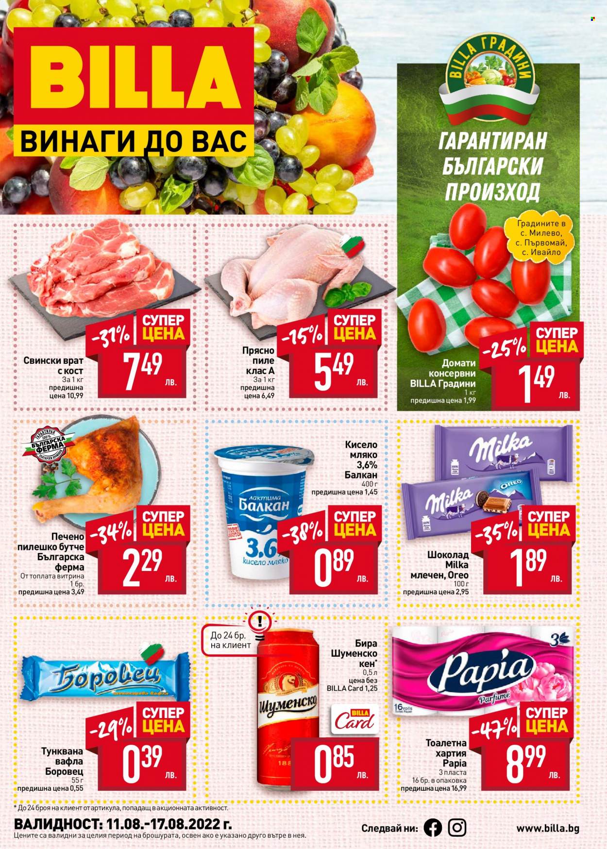 Брошура на BILLA - 11.08.2022 - 17.08.2022. Страница 1