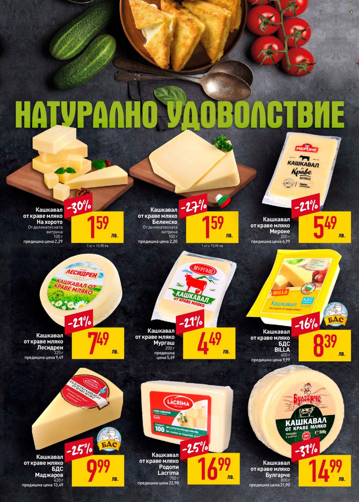 Брошура на BILLA - 11.08.2022 - 17.08.2022. Страница 12