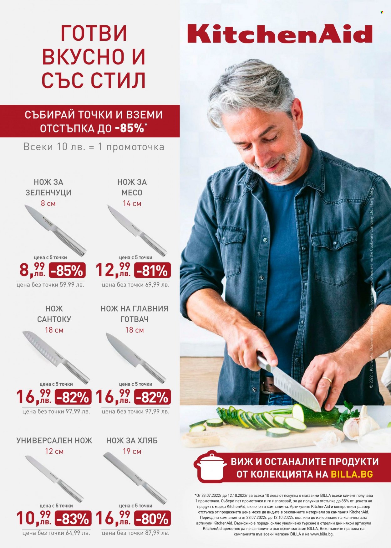 Брошура на BILLA - 11.08.2022 - 17.08.2022. Страница 28