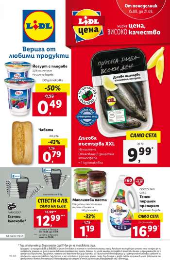 Брошура на Лидл - 15.08.2022 - 21.08.2022.