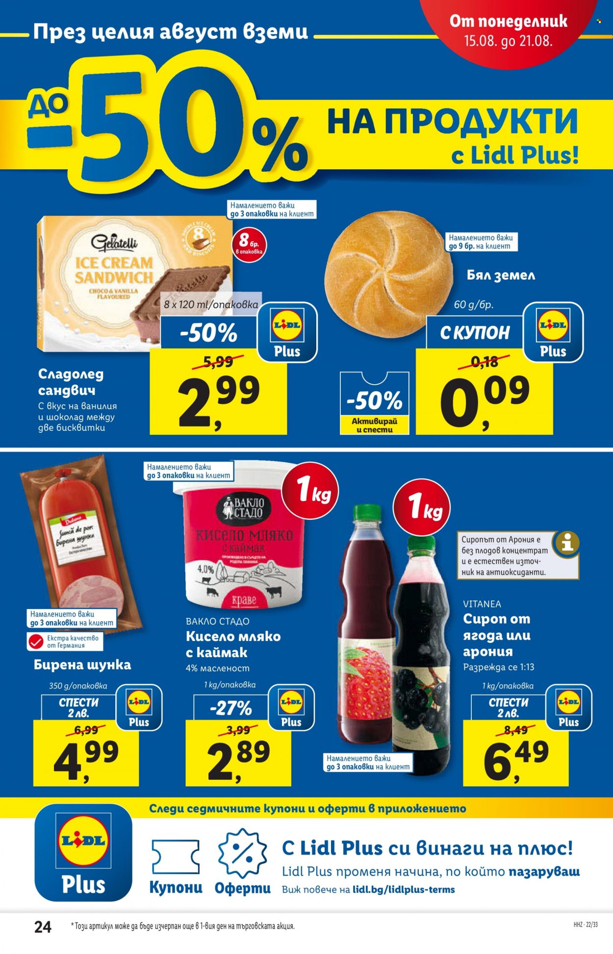 Брошура на Лидл - 15.08.2022 - 21.08.2022. Страница 24