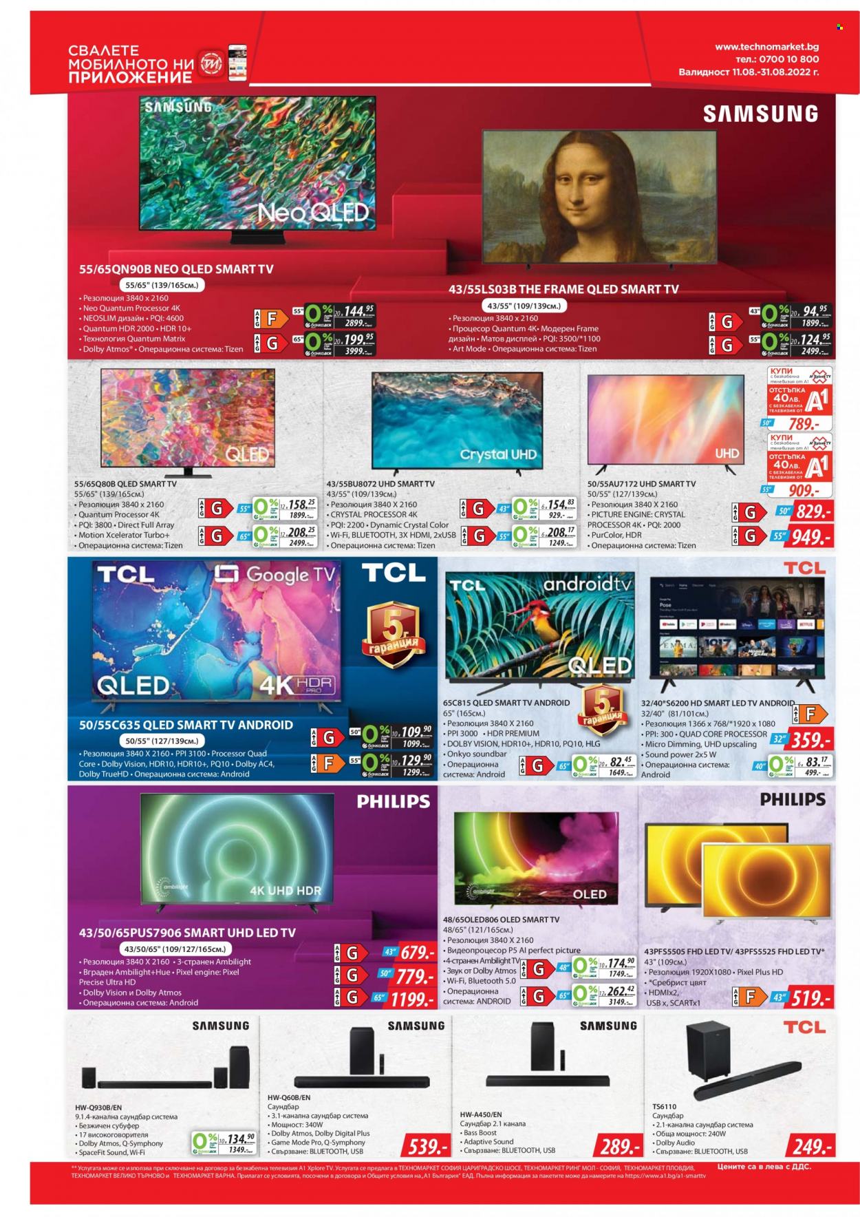 thumbnail - Брошура на Техномаркет - 11.08.2022 - 31.08.2022 - Продавани продукти - LG, smart tv, субуфер. Страница 2.