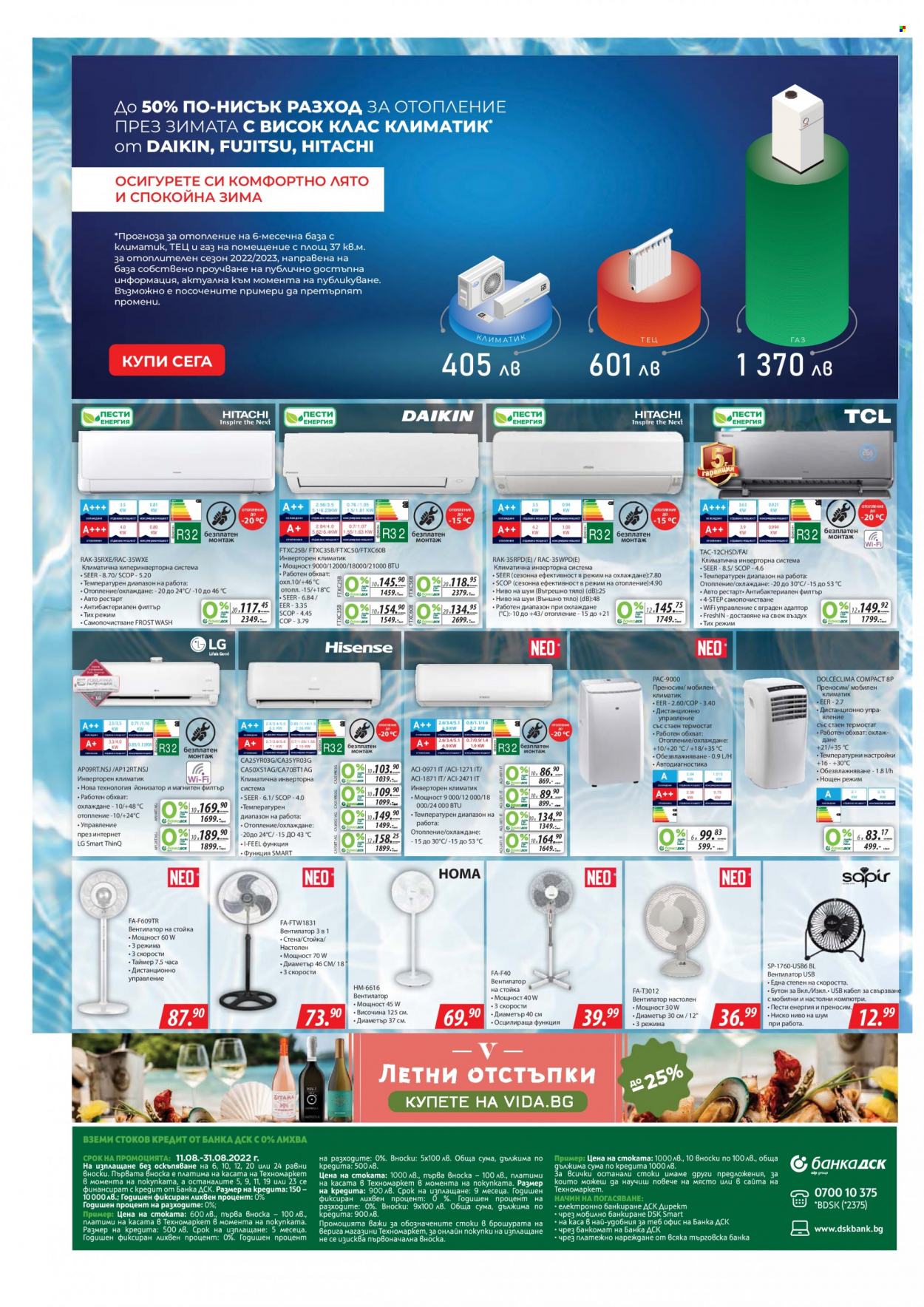 Брошура на Техномаркет - 11.08.2022 - 31.08.2022. Страница 20