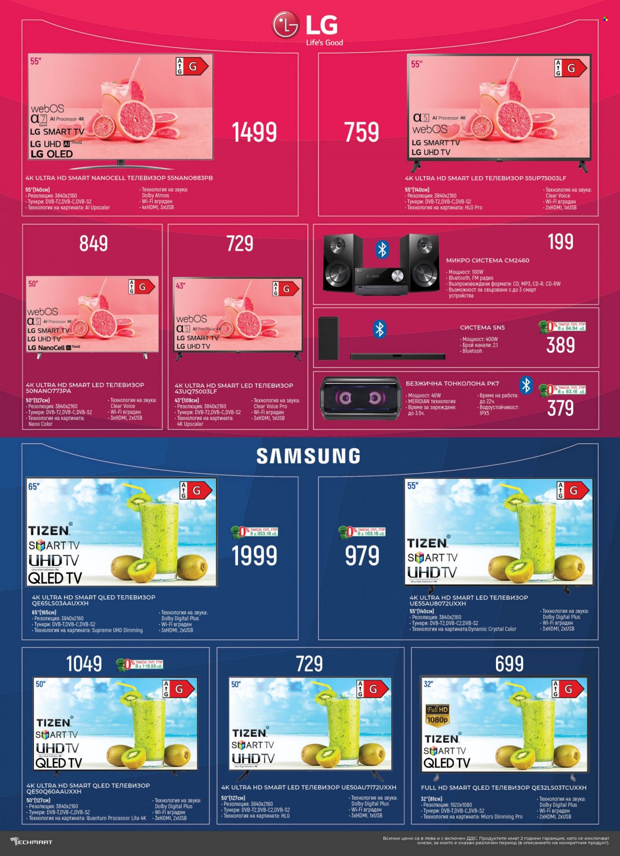 thumbnail - Брошура на Техмарт - 13.08.2022 - 02.09.2022 - Продавани продукти - LG, Samsung, телевизор, smart tv. Страница 2.