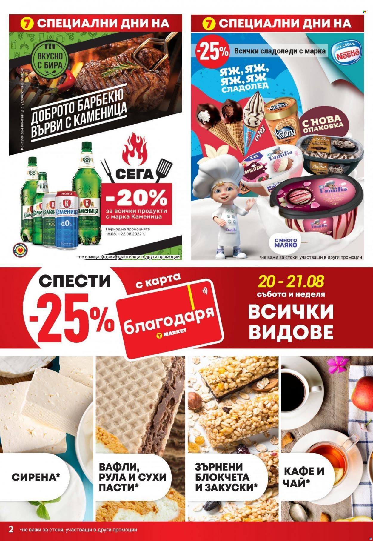 Брошура на Т Маркет - 16.08.2022 - 22.08.2022. Страница 2