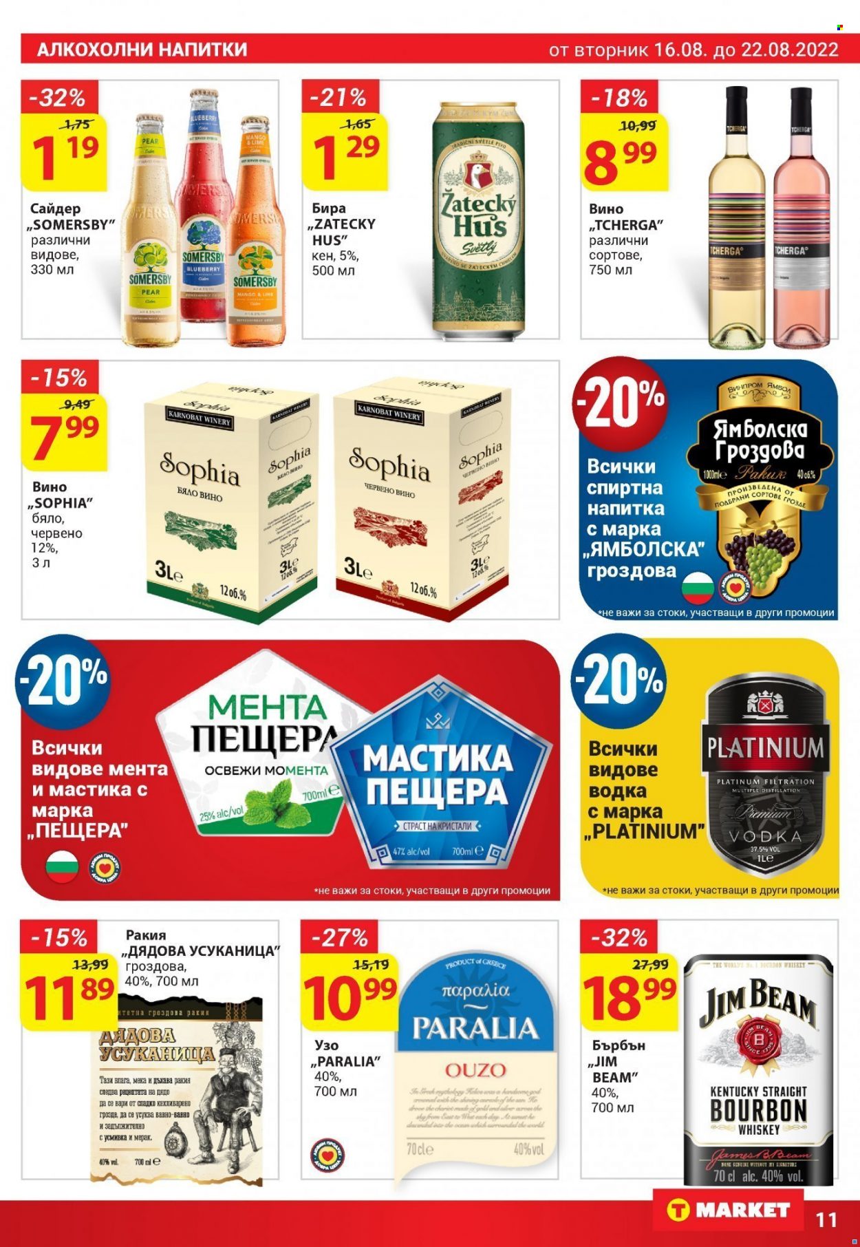 Брошура на Т Маркет - 16.08.2022 - 22.08.2022. Страница 11