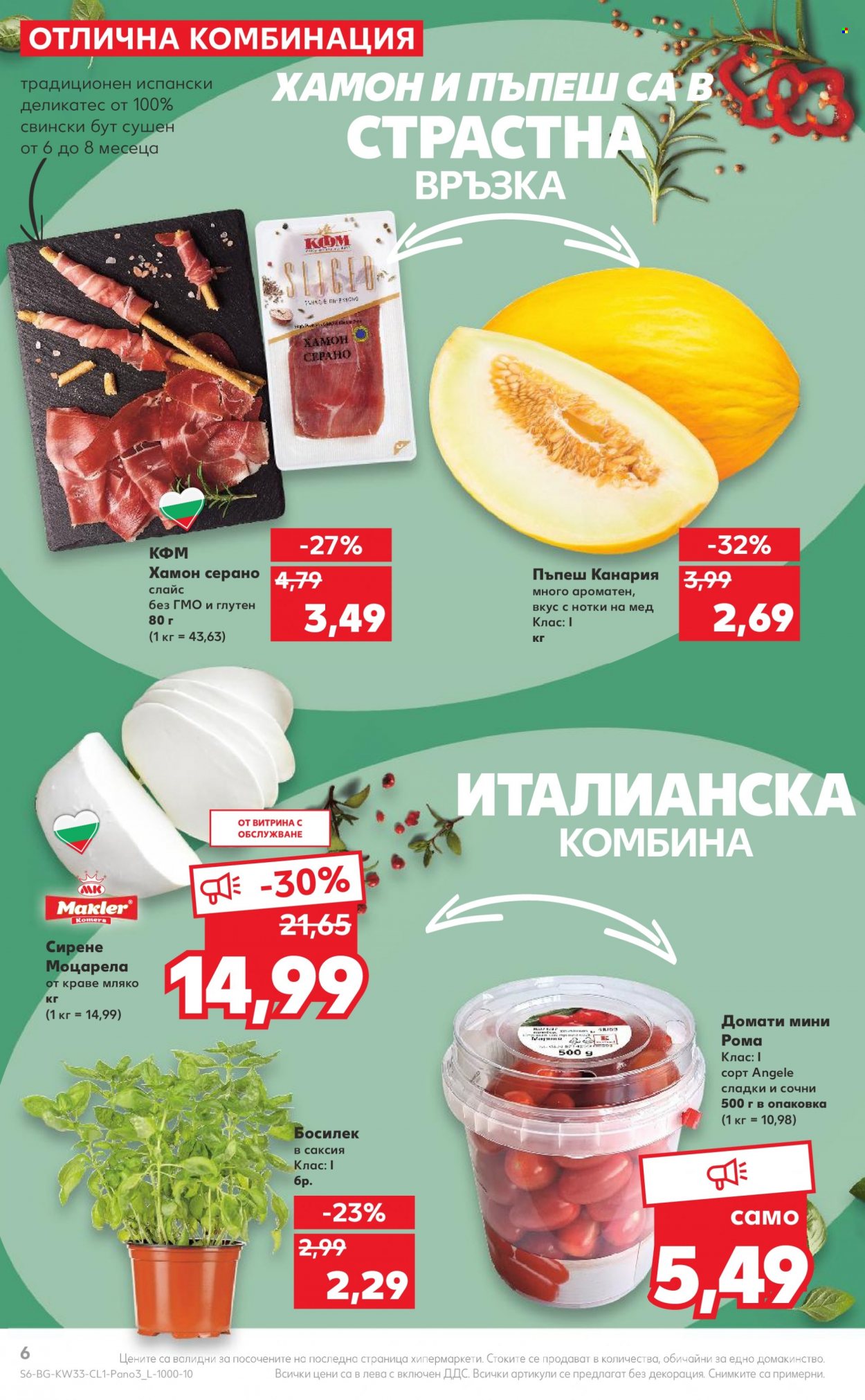 Брошура на Кауфланд - 15.08.2022 - 28.08.2022. Страница 6