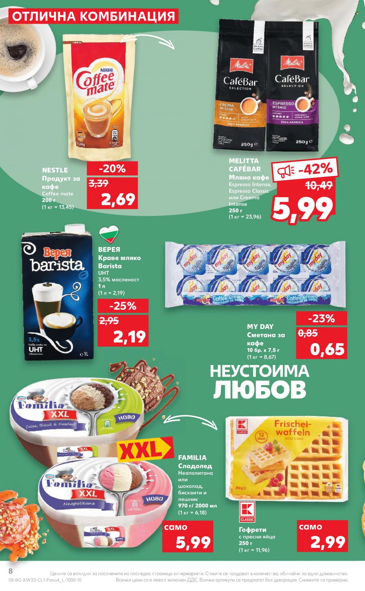Брошура на Кауфланд - 15.08.2022 - 28.08.2022. Страница 8