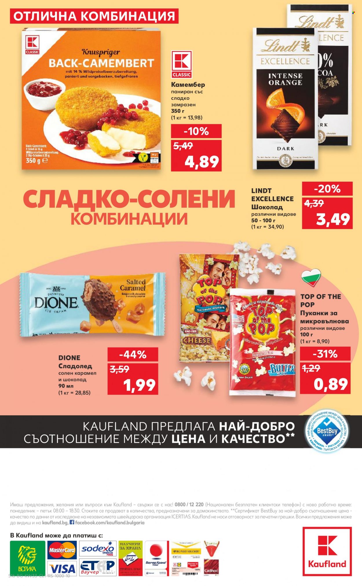 Брошура на Кауфланд - 15.08.2022 - 28.08.2022. Страница 16