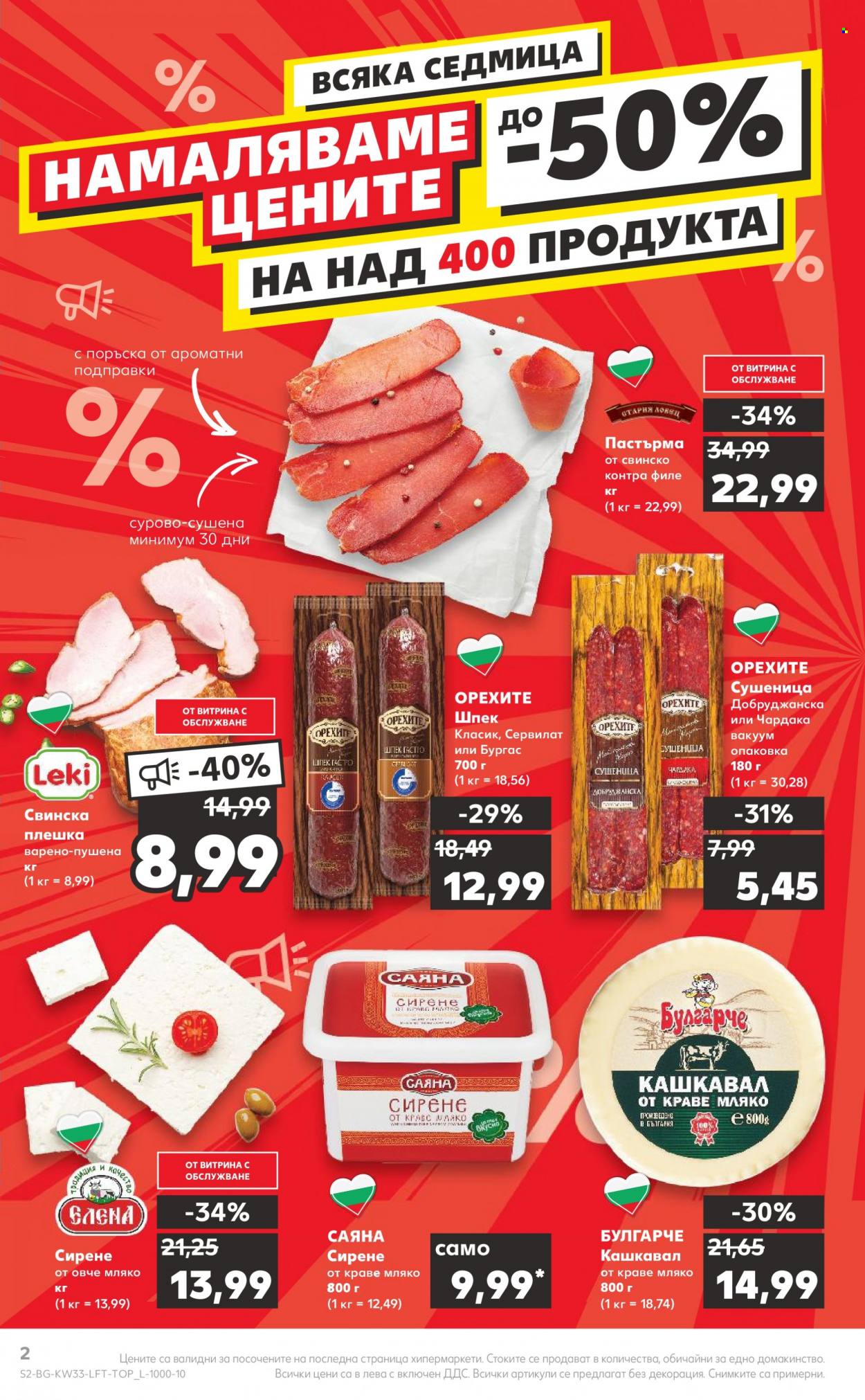 Брошура на Кауфланд - 15.08.2022 - 21.08.2022. Страница 2
