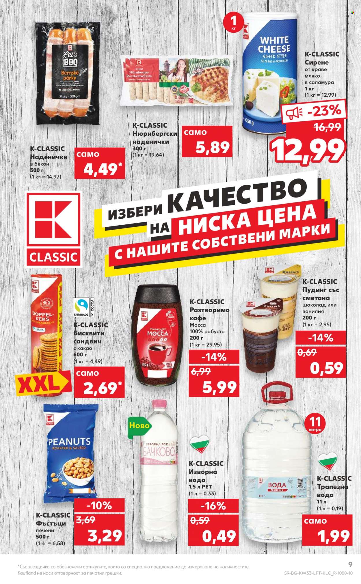 Брошура на Кауфланд - 15.08.2022 - 21.08.2022. Страница 9