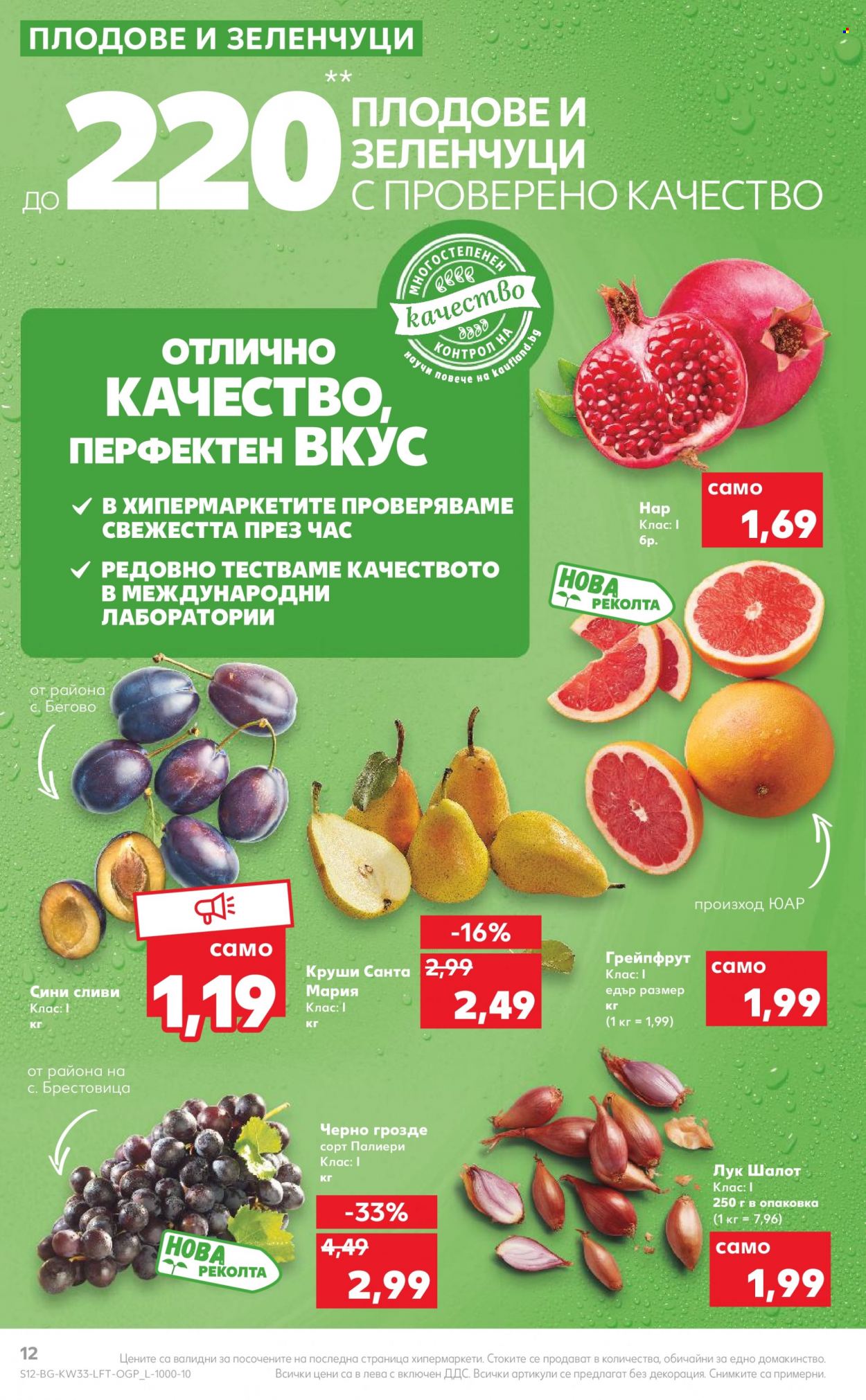 Брошура на Кауфланд - 15.08.2022 - 21.08.2022. Страница 12