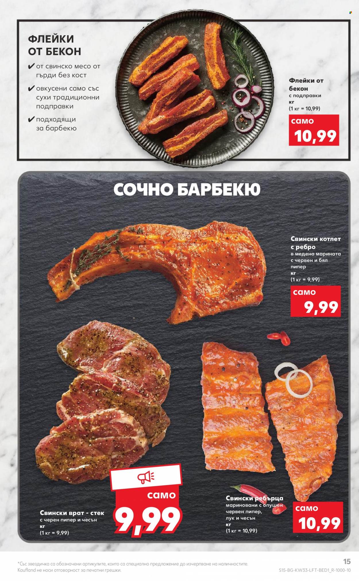 Брошура на Кауфланд - 15.08.2022 - 21.08.2022. Страница 15