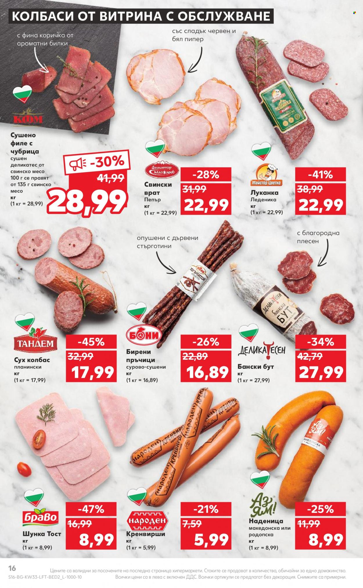 Брошура на Кауфланд - 15.08.2022 - 21.08.2022. Страница 16
