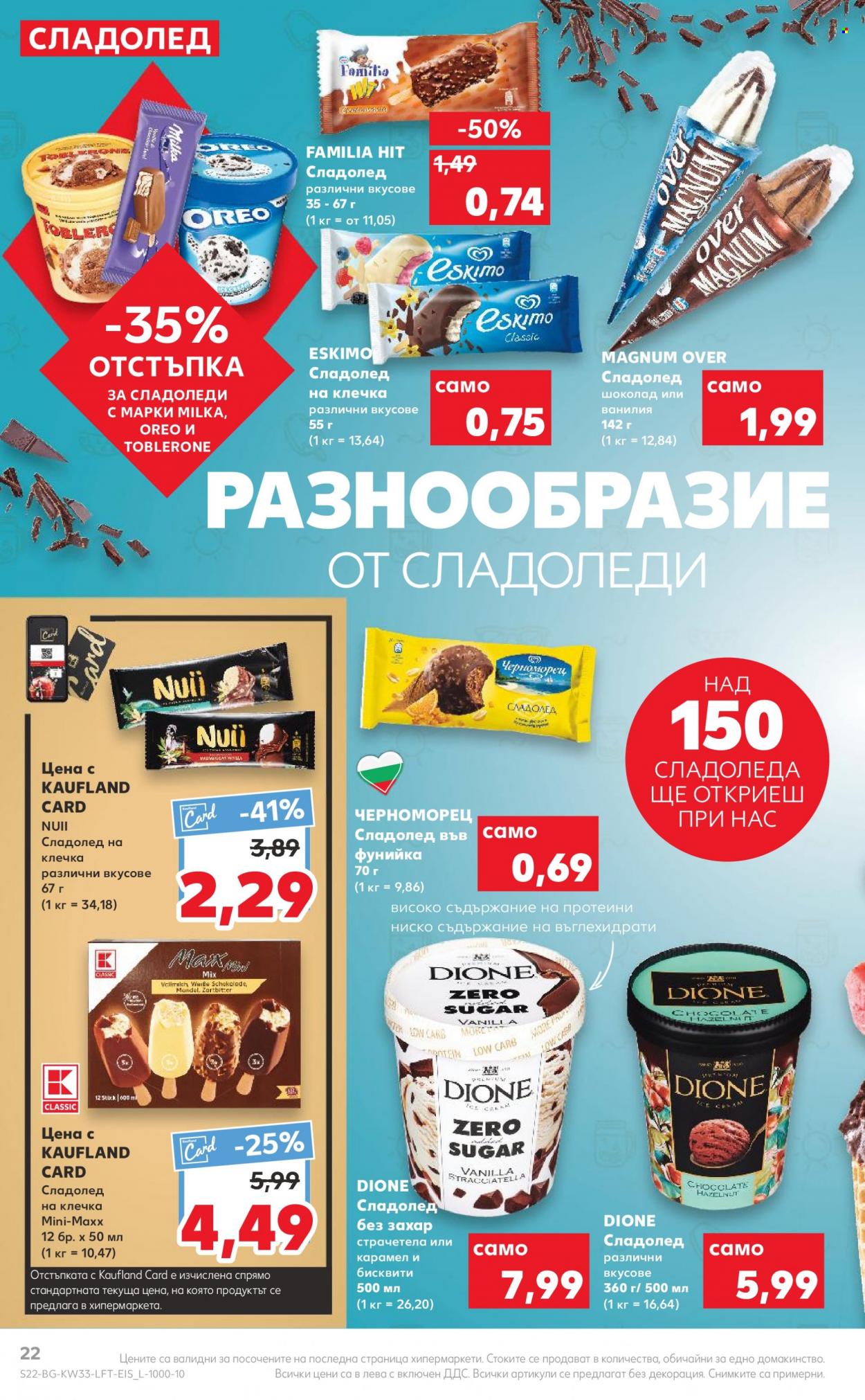 Брошура на Кауфланд - 15.08.2022 - 21.08.2022. Страница 22