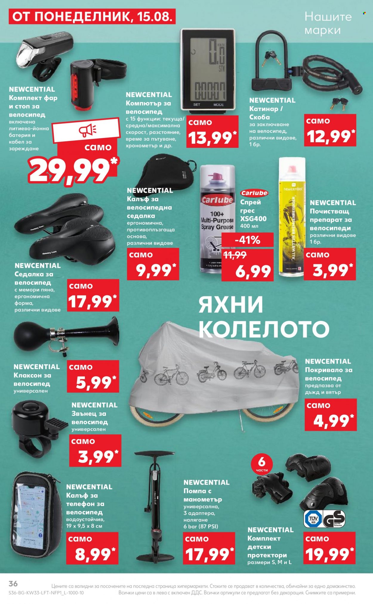 Брошура на Кауфланд - 15.08.2022 - 21.08.2022. Страница 36