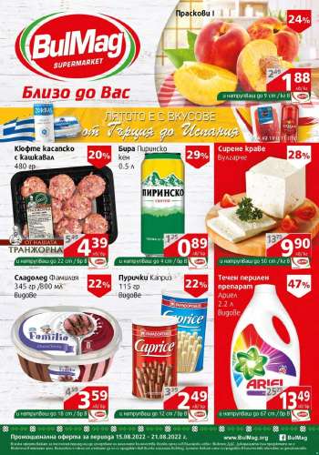Брошура на BulMag - 15.08.2022 - 21.08.2022.