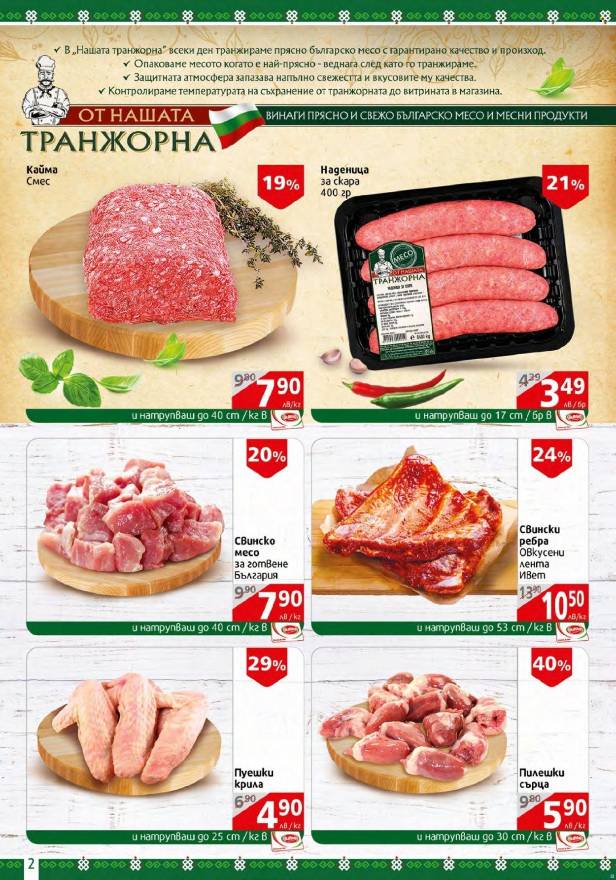 Брошура на BulMag - 15.08.2022 - 21.08.2022. Страница 2