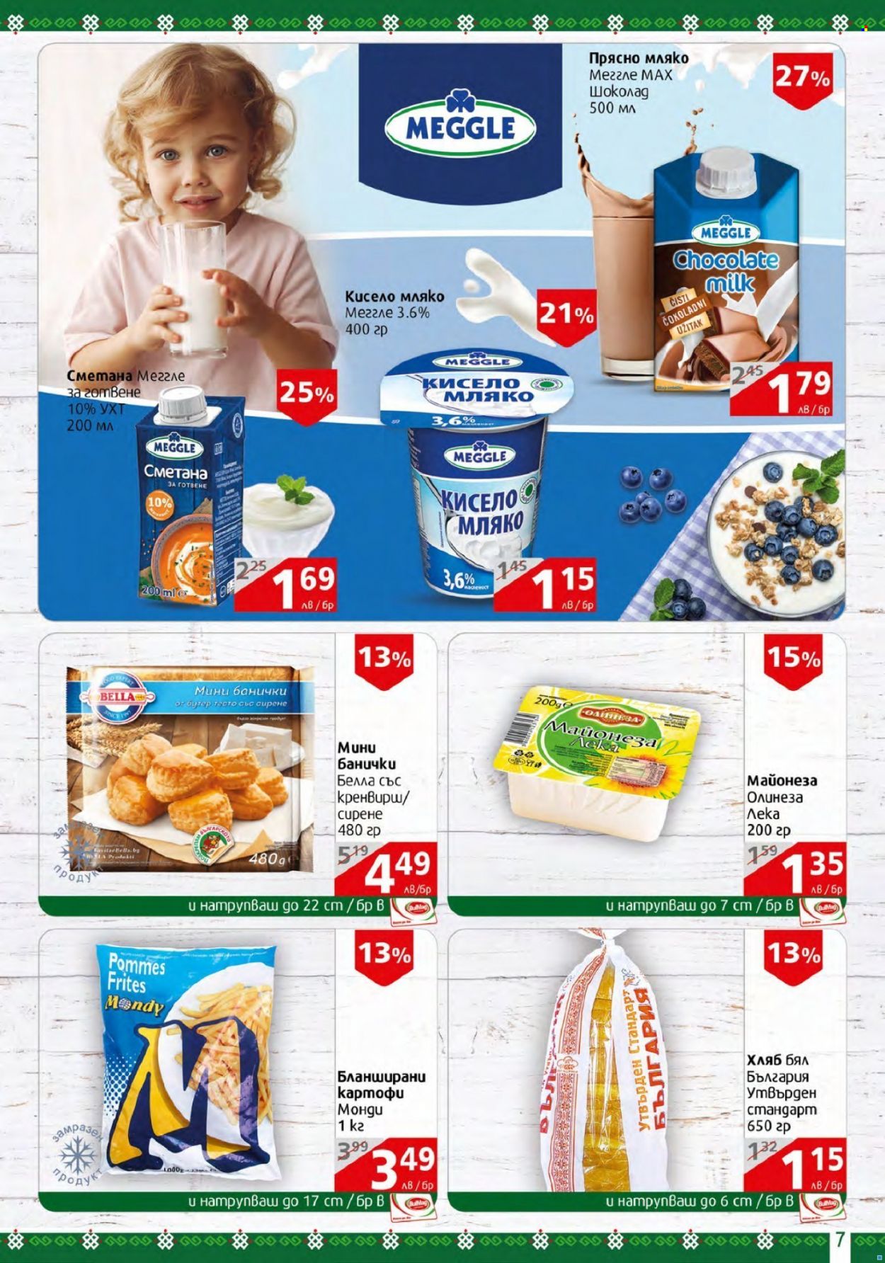 Брошура на BulMag - 15.08.2022 - 21.08.2022. Страница 7