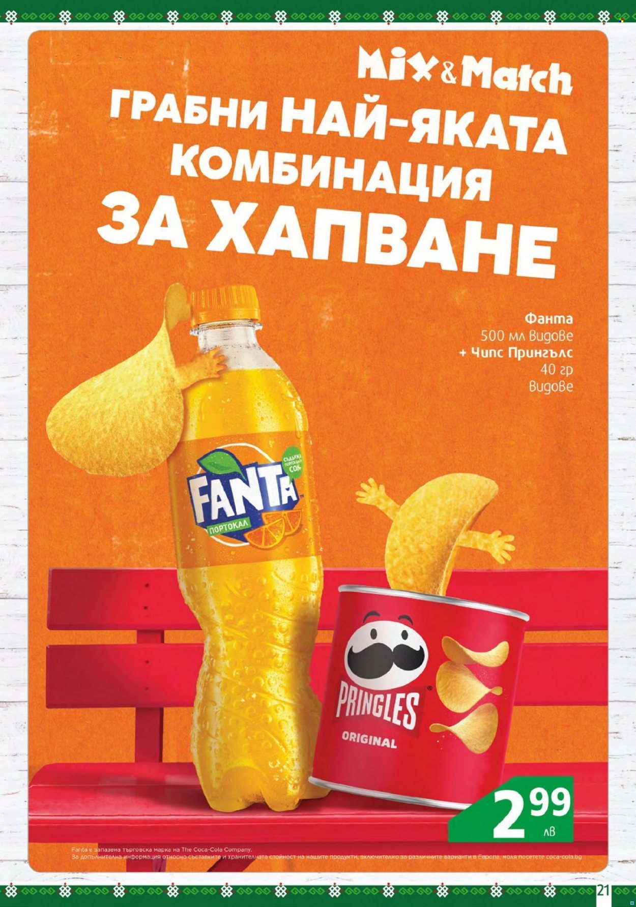 Брошура на BulMag - 15.08.2022 - 21.08.2022. Страница 21