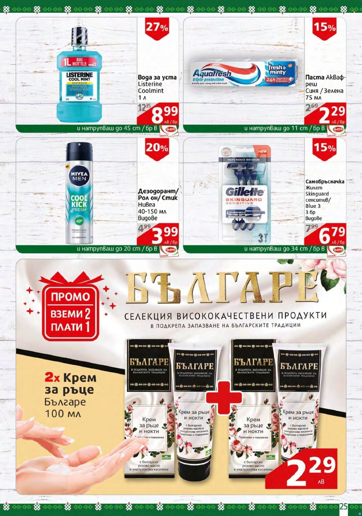 Брошура на BulMag - 15.08.2022 - 21.08.2022. Страница 25