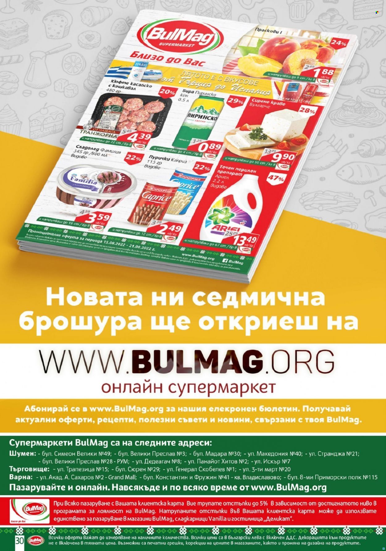 Брошура на BulMag - 15.08.2022 - 21.08.2022. Страница 30
