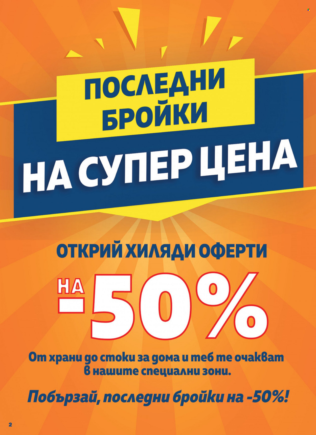 Брошура на МЕТРО - 18.08.2022 - 31.08.2022. Страница 2