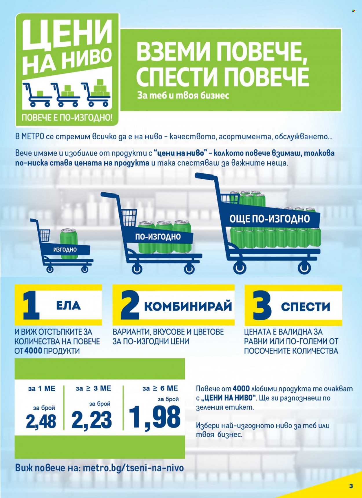 Брошура на МЕТРО - 18.08.2022 - 31.08.2022. Страница 3