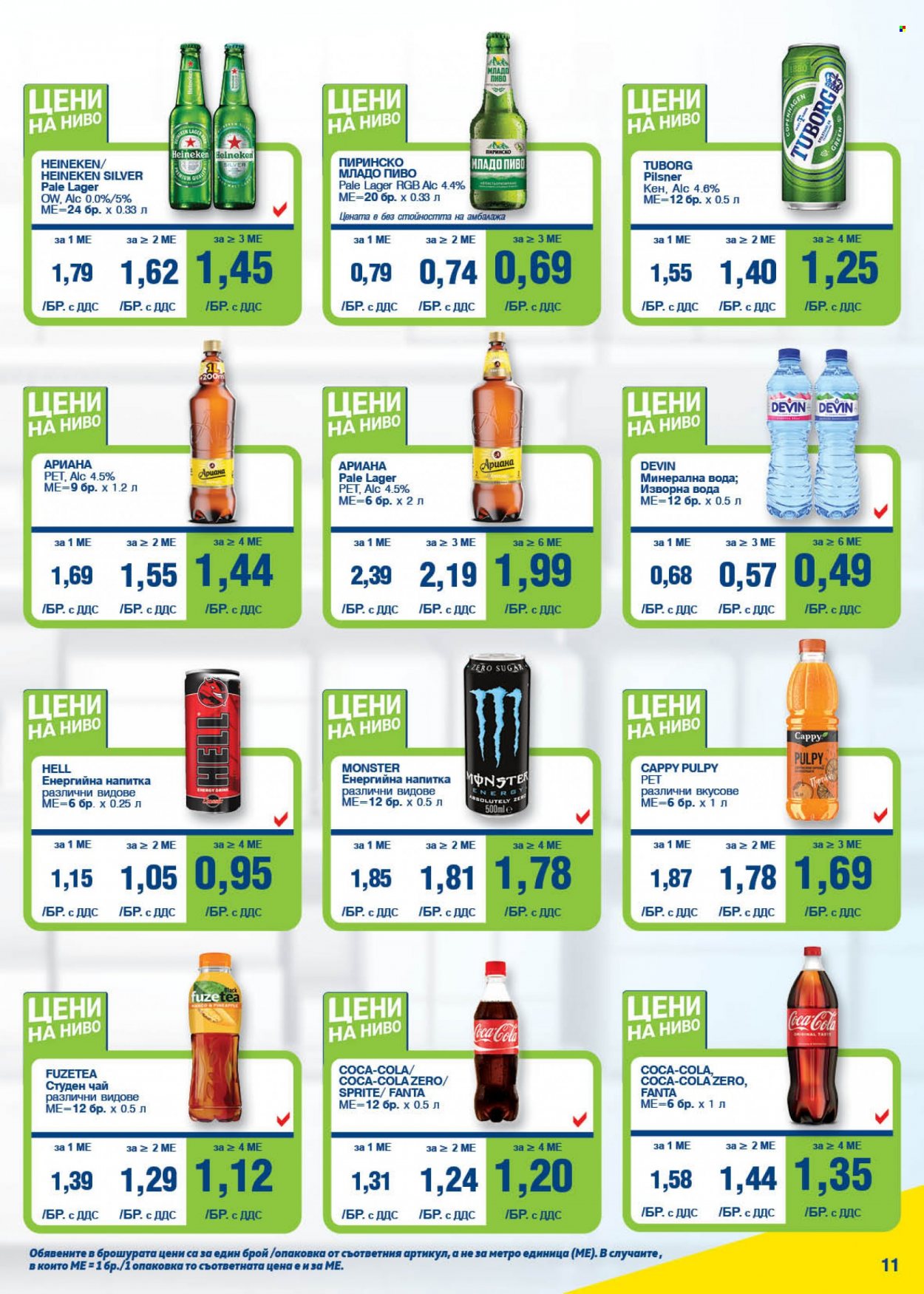 thumbnail - Брошура на МЕТРО - 18.08.2022 - 31.08.2022 - Продавани продукти - Heineken, бира, Coca-Cola, енергийна напитка, Devin, изворна вода, студен чай. Страница 11.