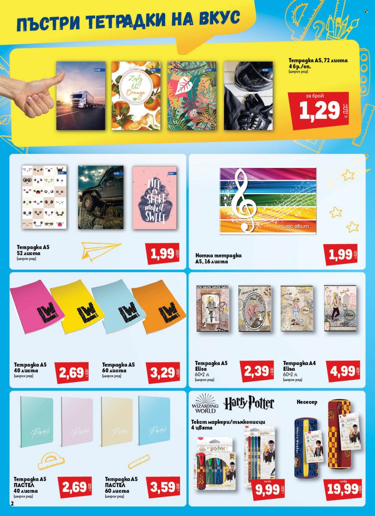 Брошура на МЕТРО - 18.08.2022 - 25.09.2022. Страница 2
