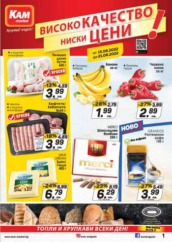 Брошура на КАМ Маркет - 15.08.2022 - 21.08.2022.