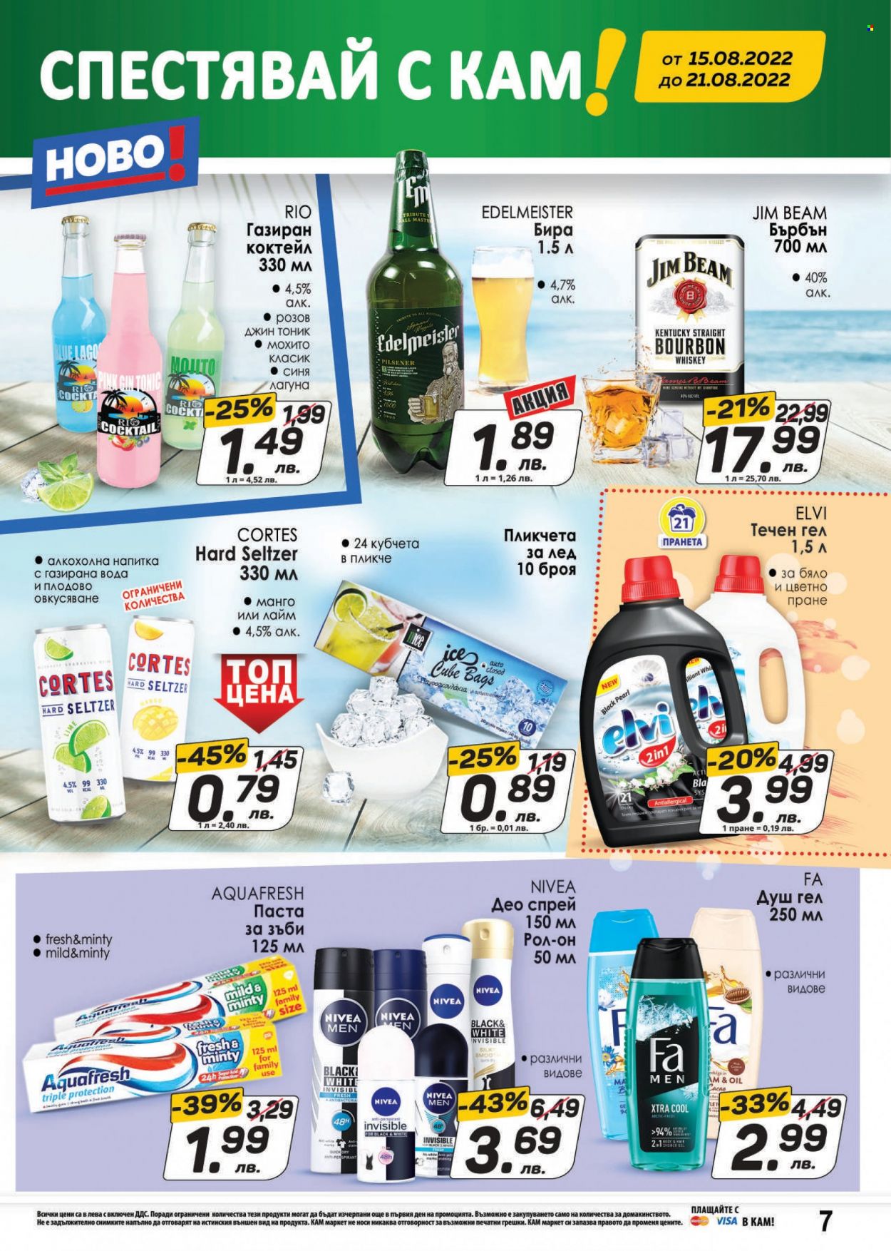 Брошура на КАМ Маркет - 15.08.2022 - 21.08.2022. Страница 7