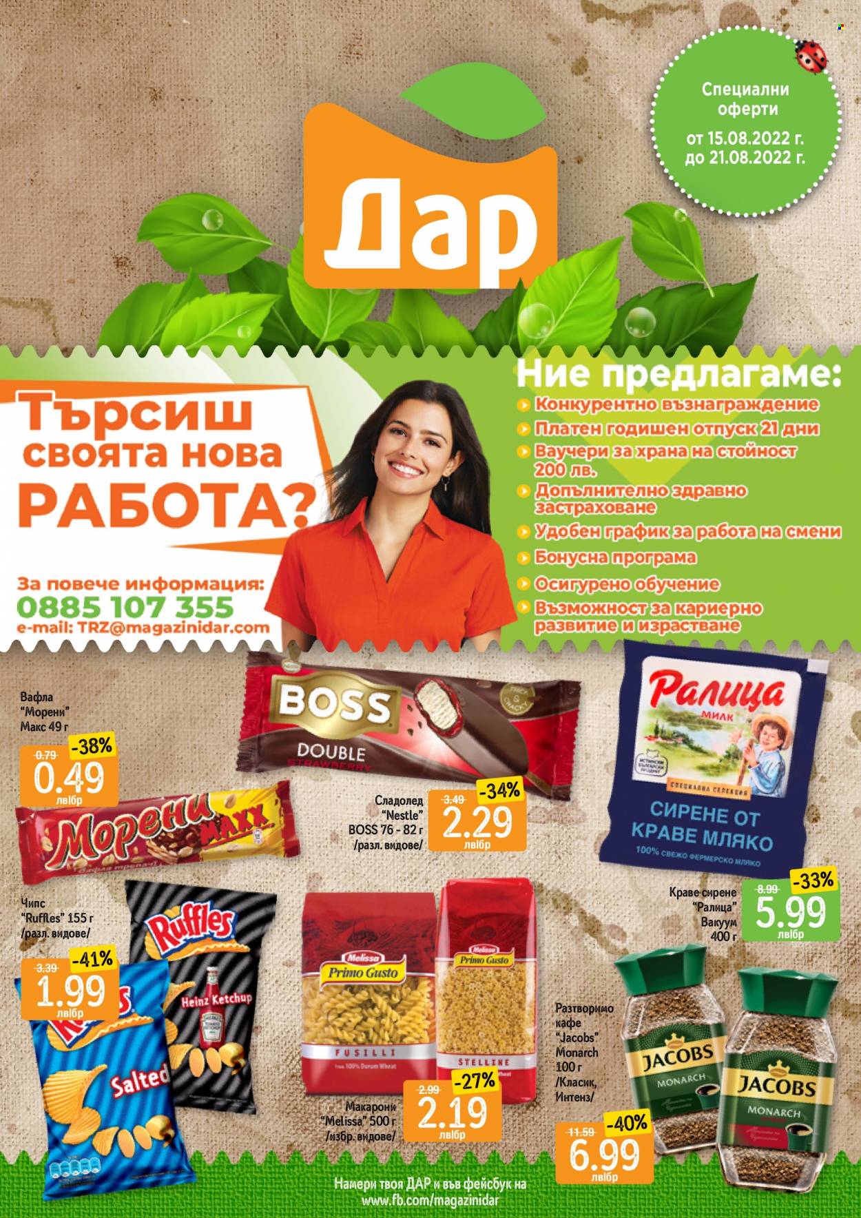 Брошура на Дар - 15.08.2022 - 21.08.2022. Страница 1
