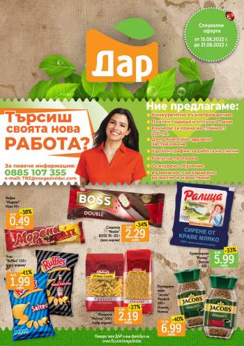 Брошура на Дар - 15.08.2022 - 21.08.2022.