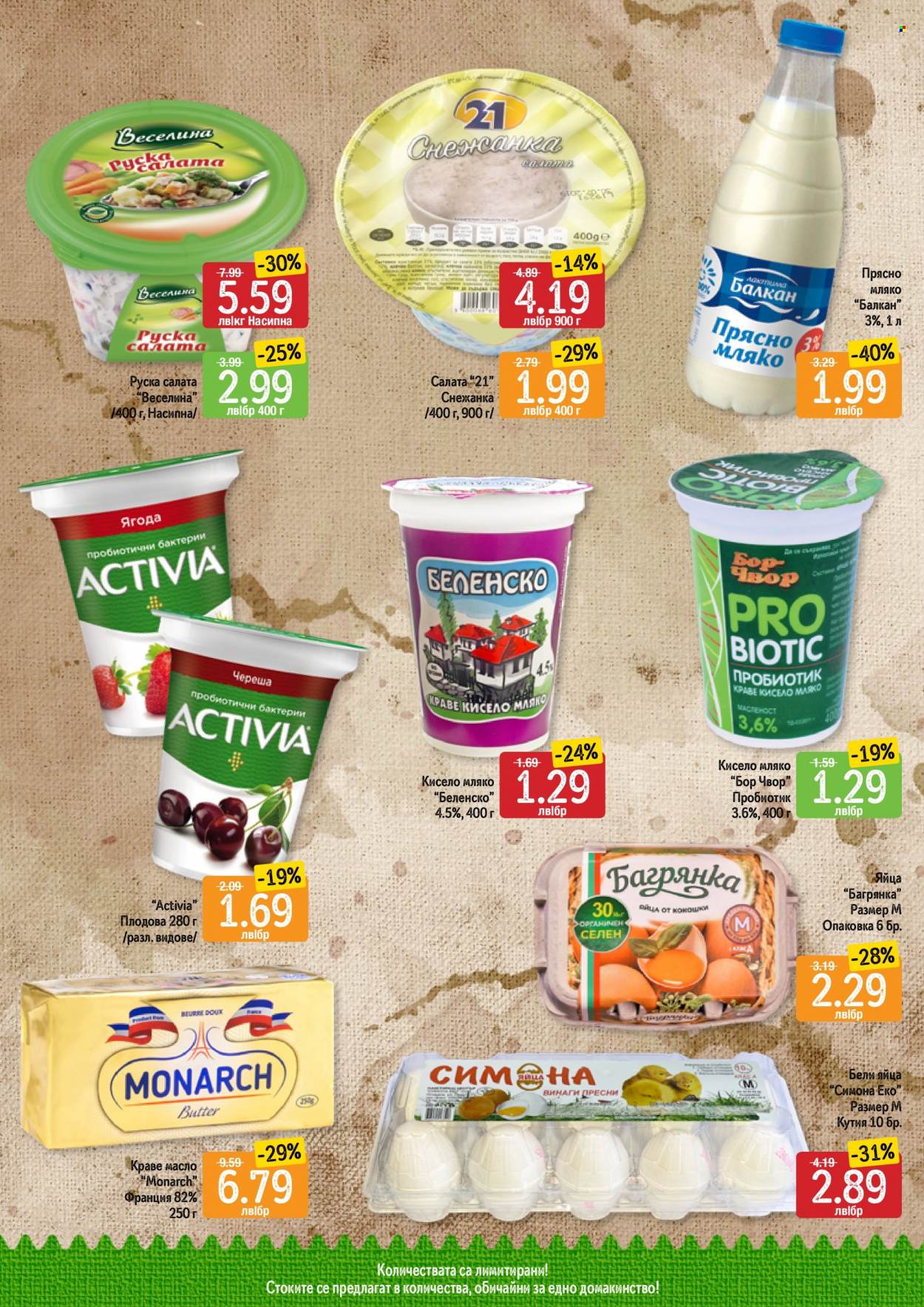 Брошура на Дар - 15.08.2022 - 21.08.2022. Страница 5