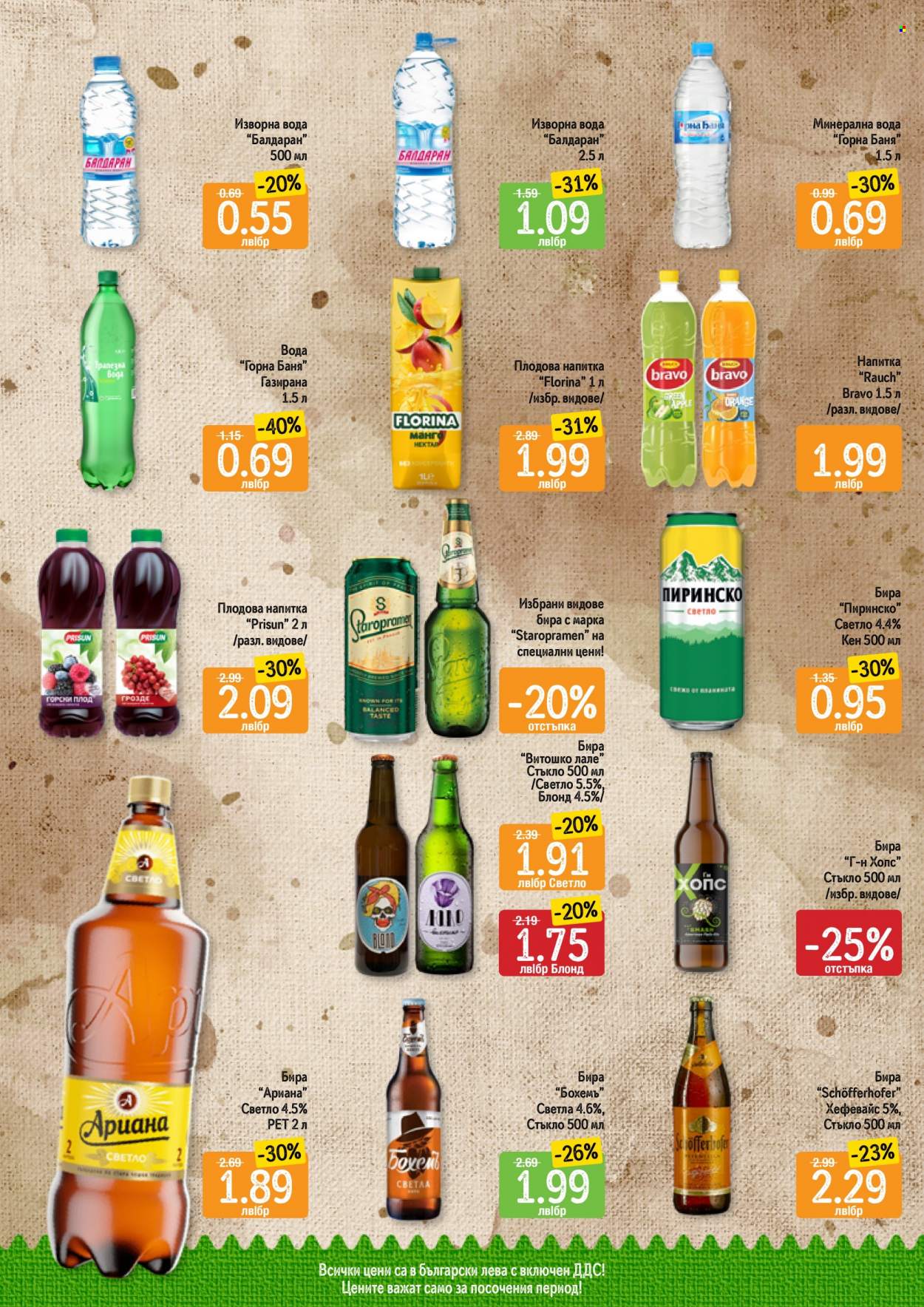 Брошура на Дар - 15.08.2022 - 21.08.2022. Страница 8