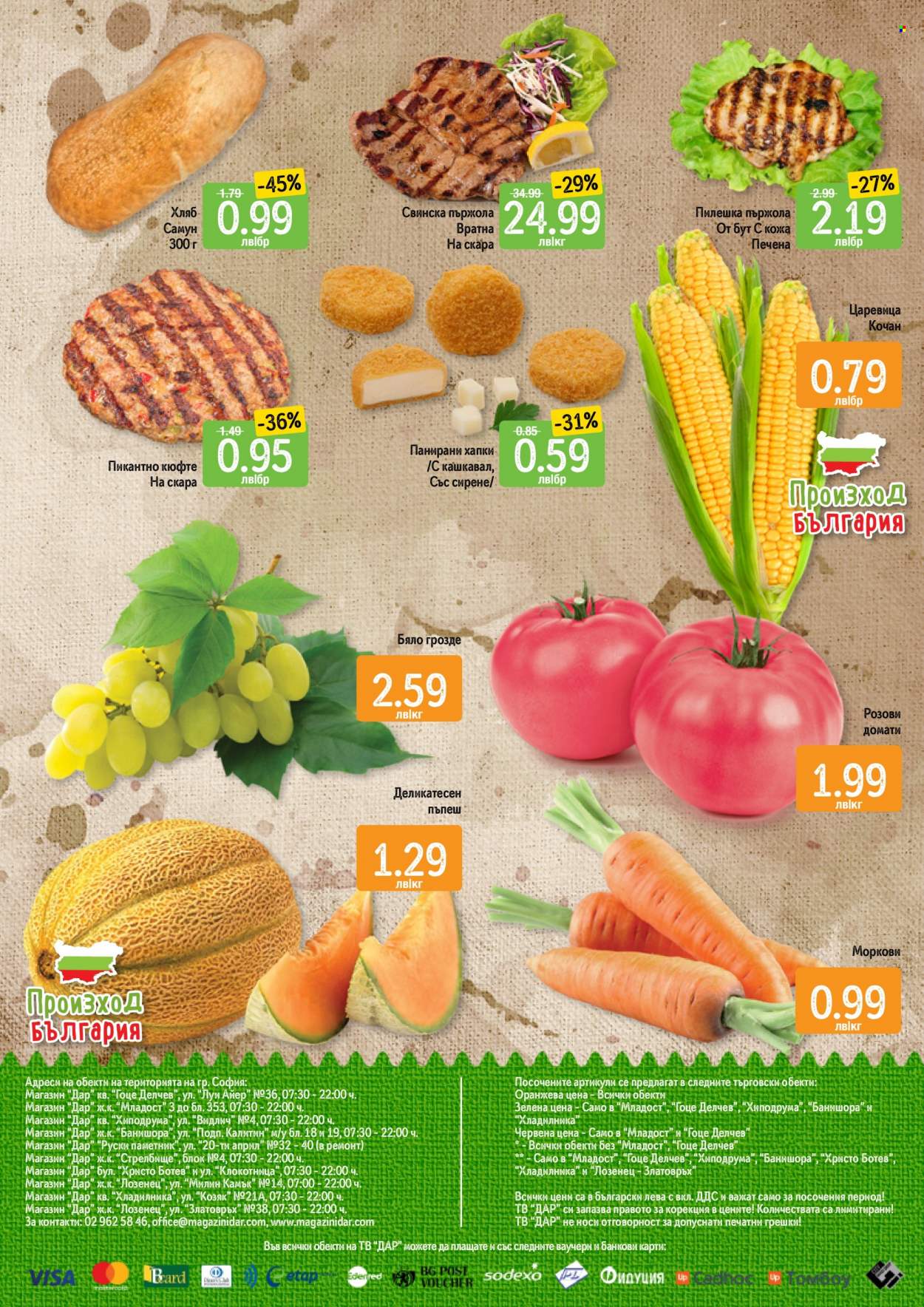 Брошура на Дар - 15.08.2022 - 21.08.2022. Страница 12