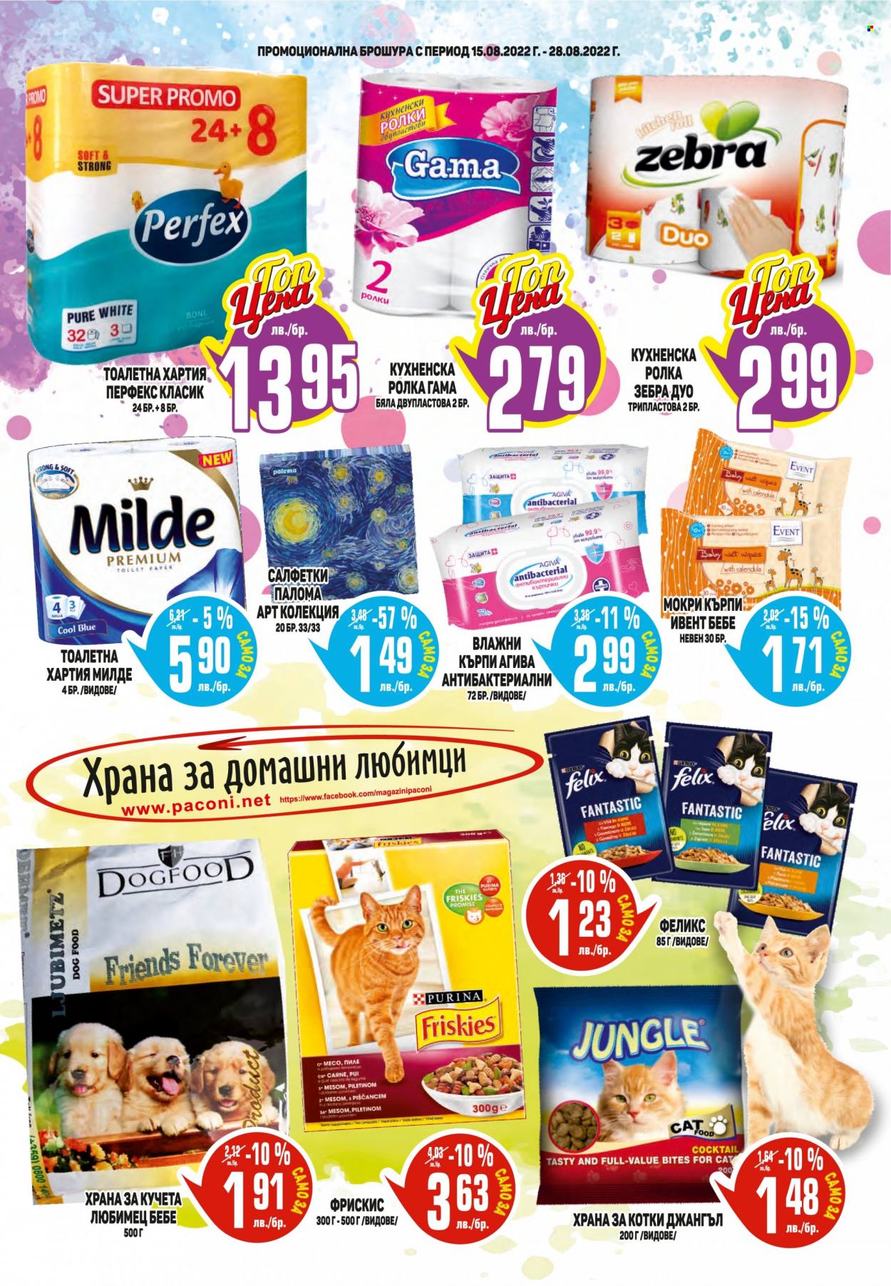 Брошура на Пацони - 15.08.2022 - 28.08.2022. Страница 23