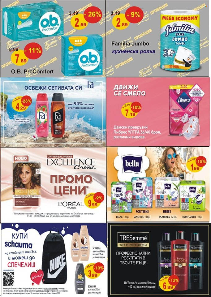 Брошура на Финес магазини - 01.08.2022 - 31.08.2022. Страница 3
