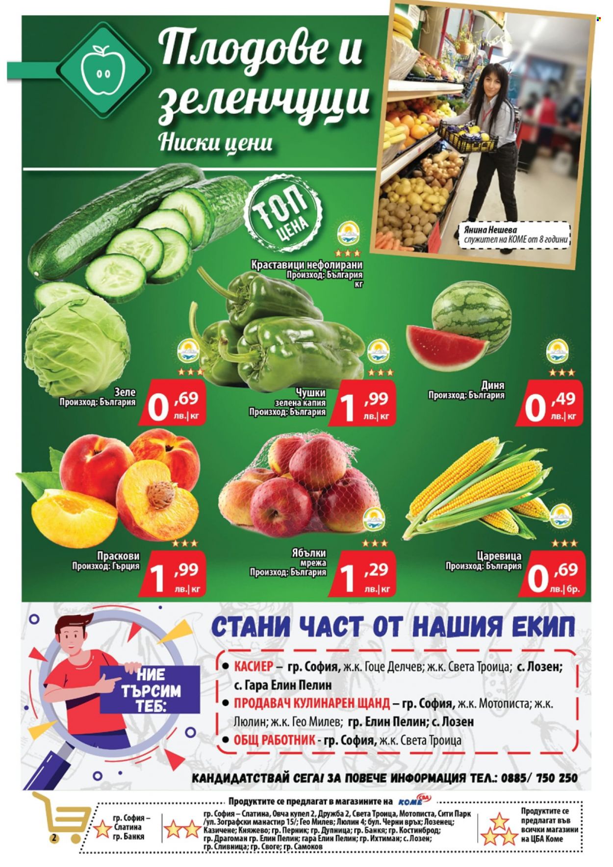 Брошура на CBA - 18.08.2022 - 24.08.2022. Страница 2