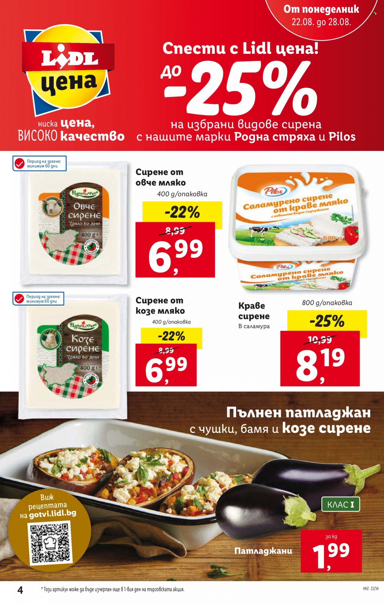 Брошура на Лидл - 22.08.2022 - 28.08.2022. Страница 4