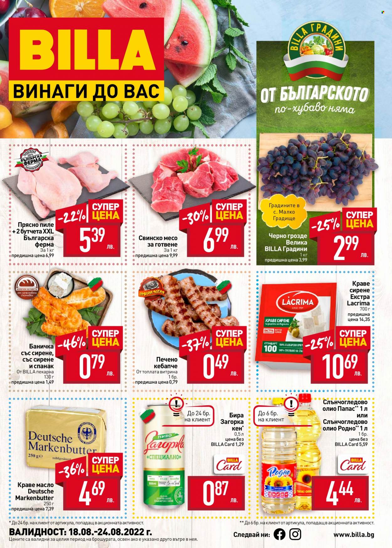 Брошура на BILLA - 18.08.2022 - 24.08.2022. Страница 1