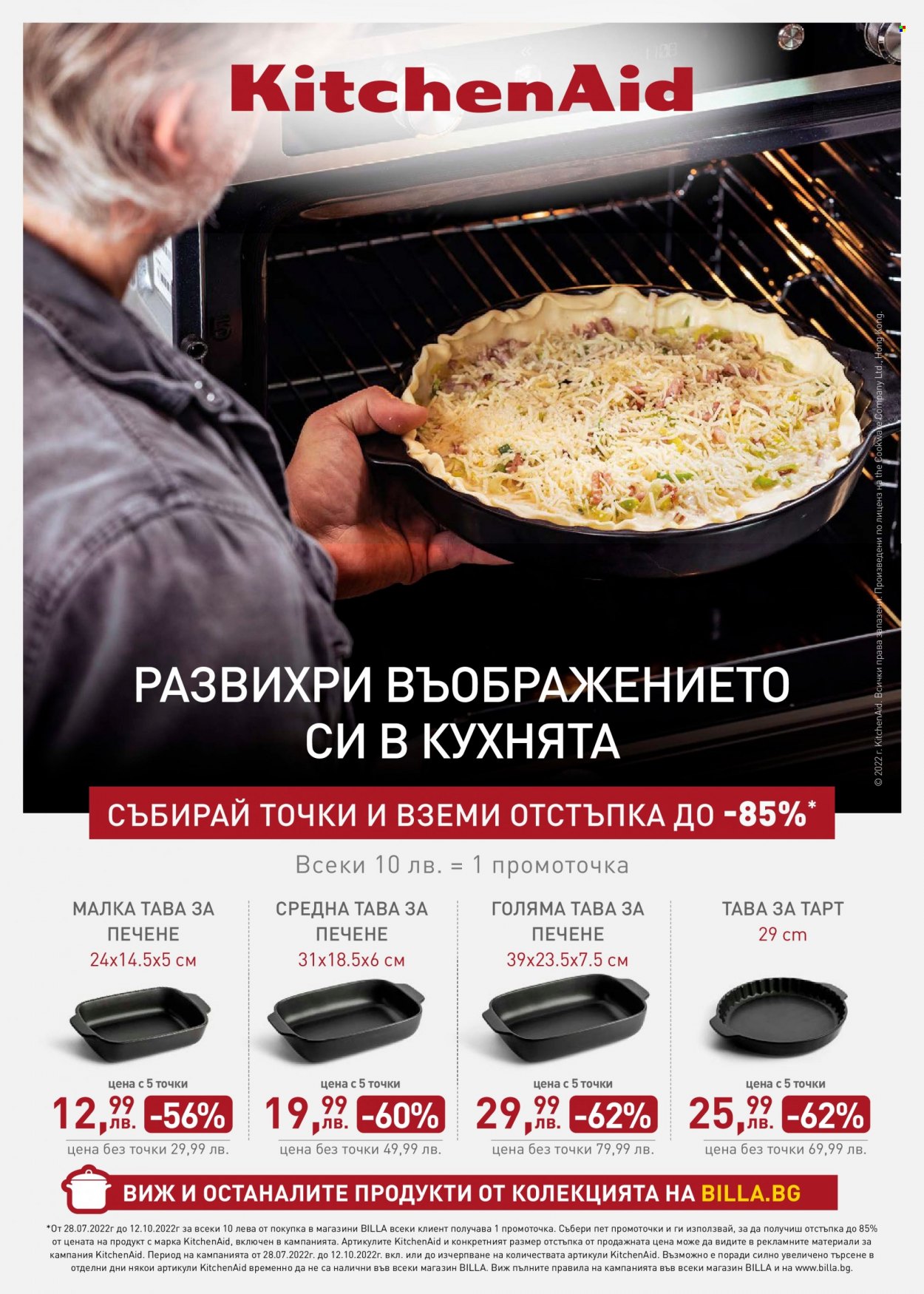 Брошура на BILLA - 18.08.2022 - 24.08.2022. Страница 18