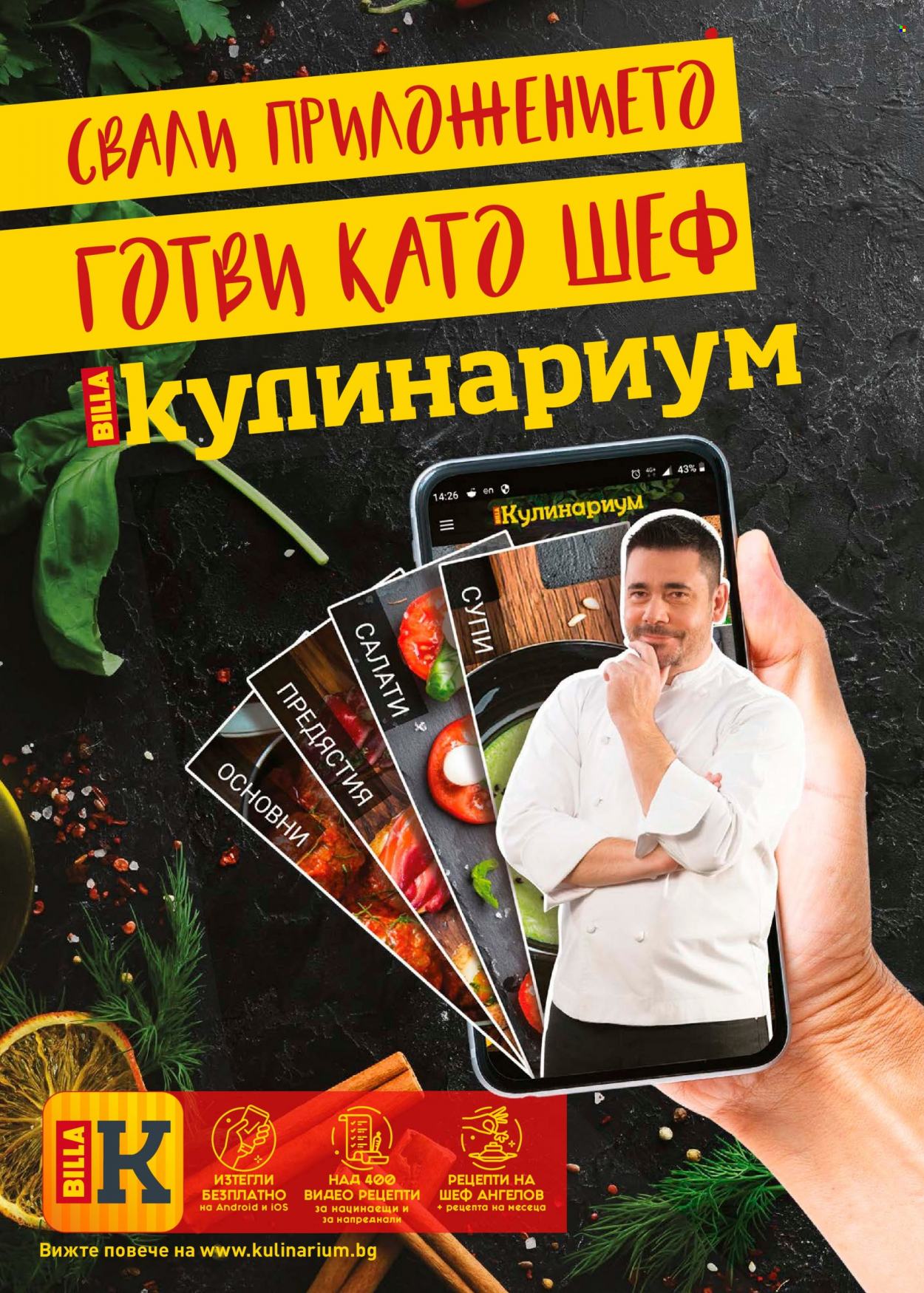 Брошура на BILLA - 18.08.2022 - 24.08.2022. Страница 28