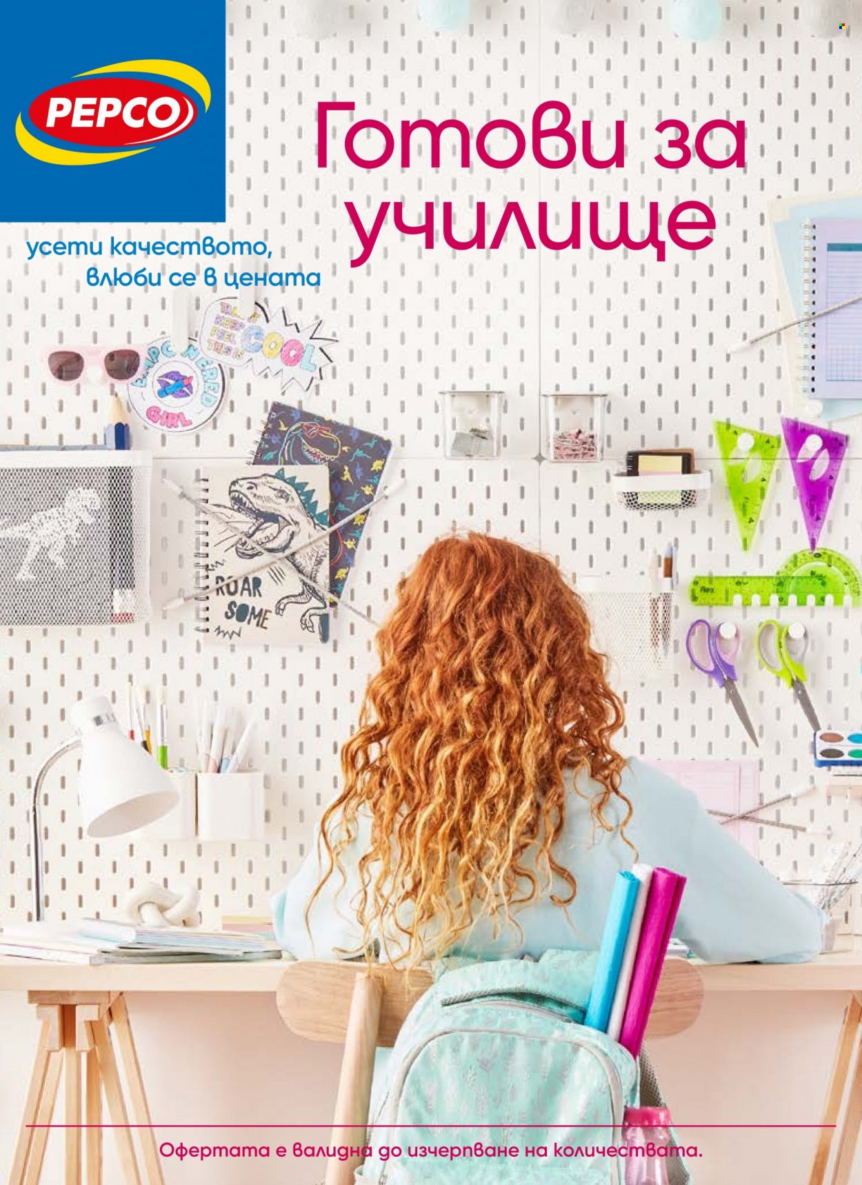 Брошура на Pepco - 18.08.2022 - 31.08.2022. Страница 1