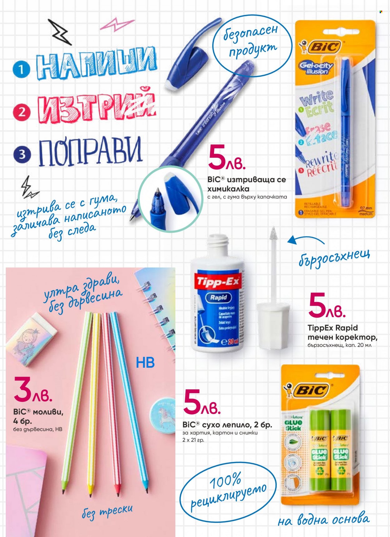 Брошура на Pepco - 18.08.2022 - 31.08.2022. Страница 15
