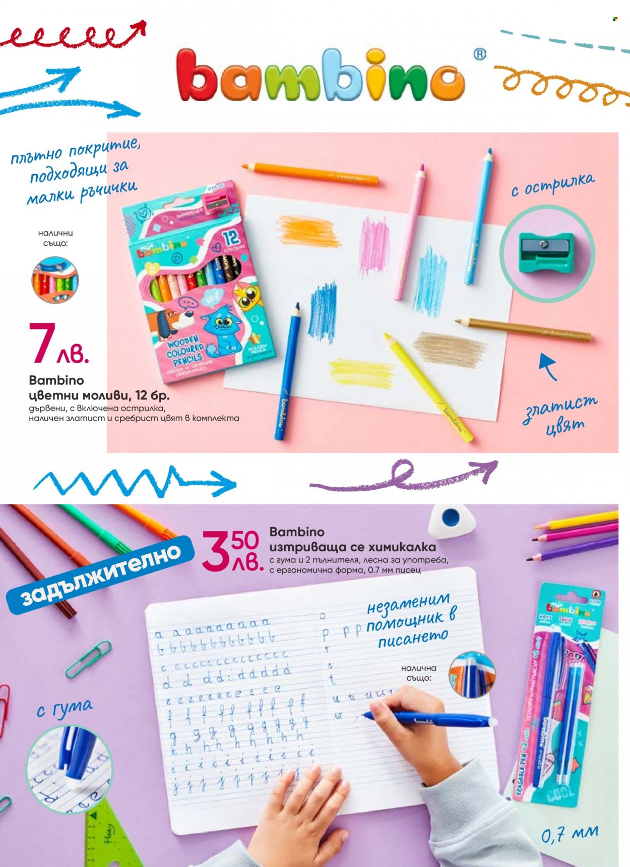 Брошура на Pepco - 18.08.2022 - 31.08.2022. Страница 16