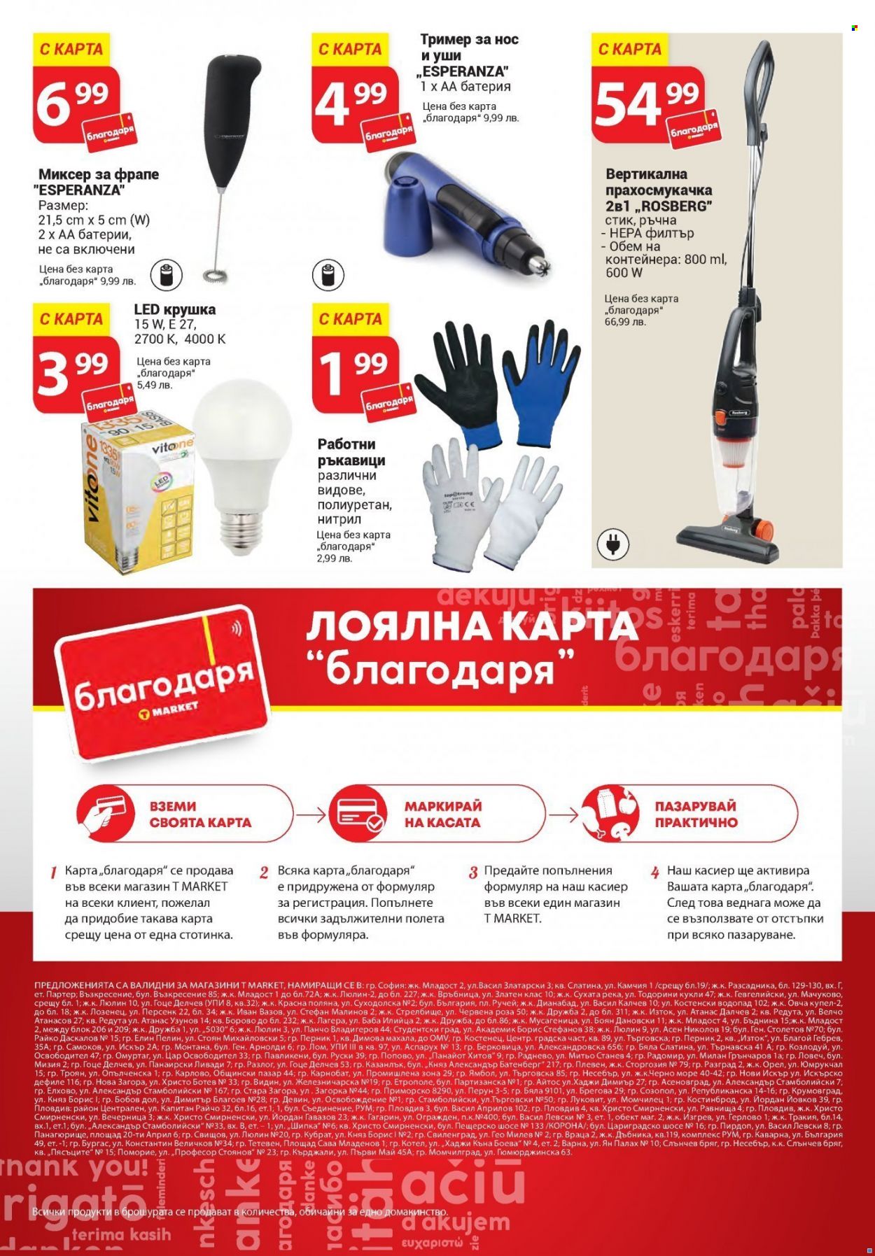 Брошура на Т Маркет - 18.08.2022 - 07.09.2022. Страница 16